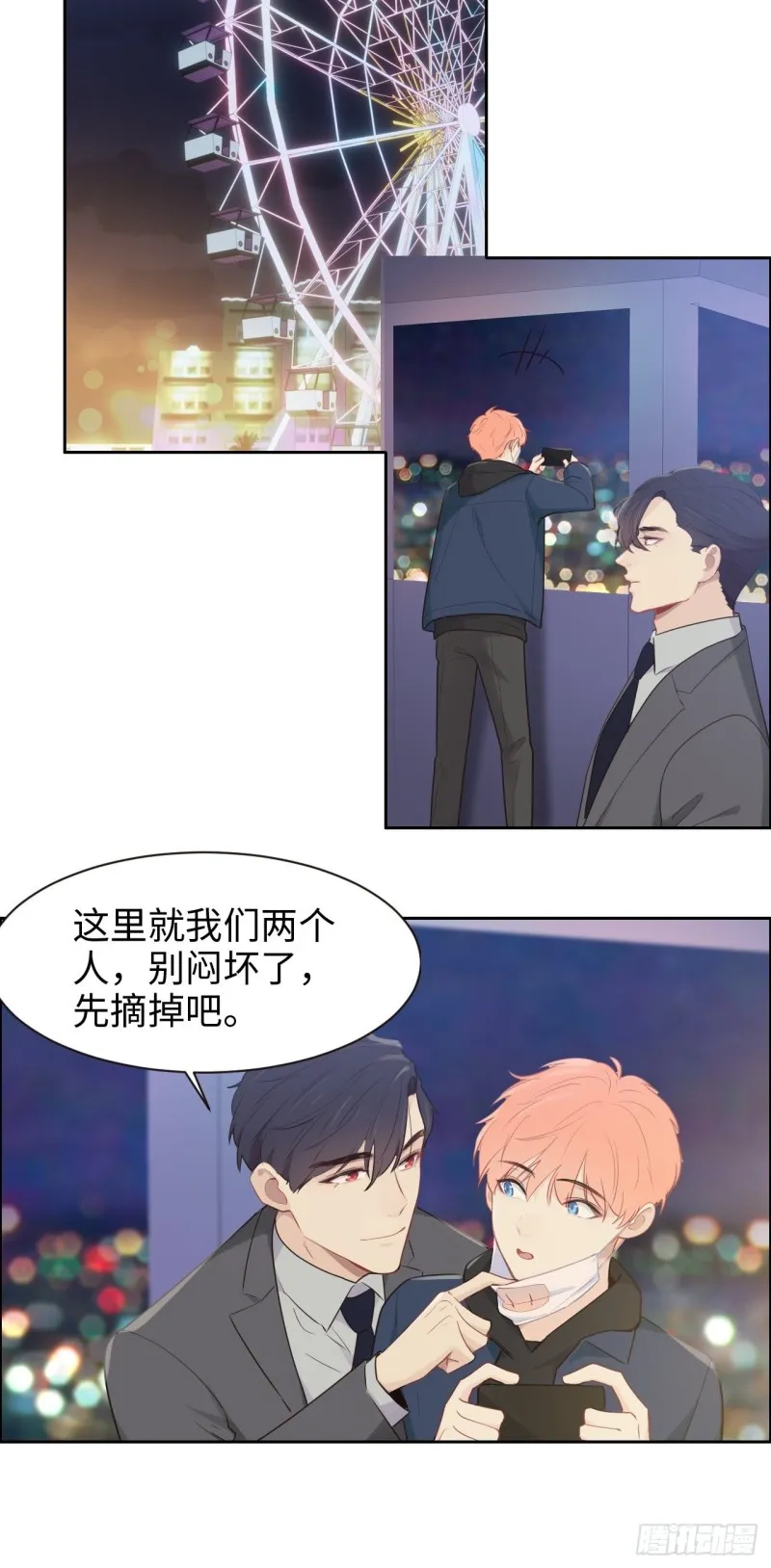第106话：香草味游乐园 第13页