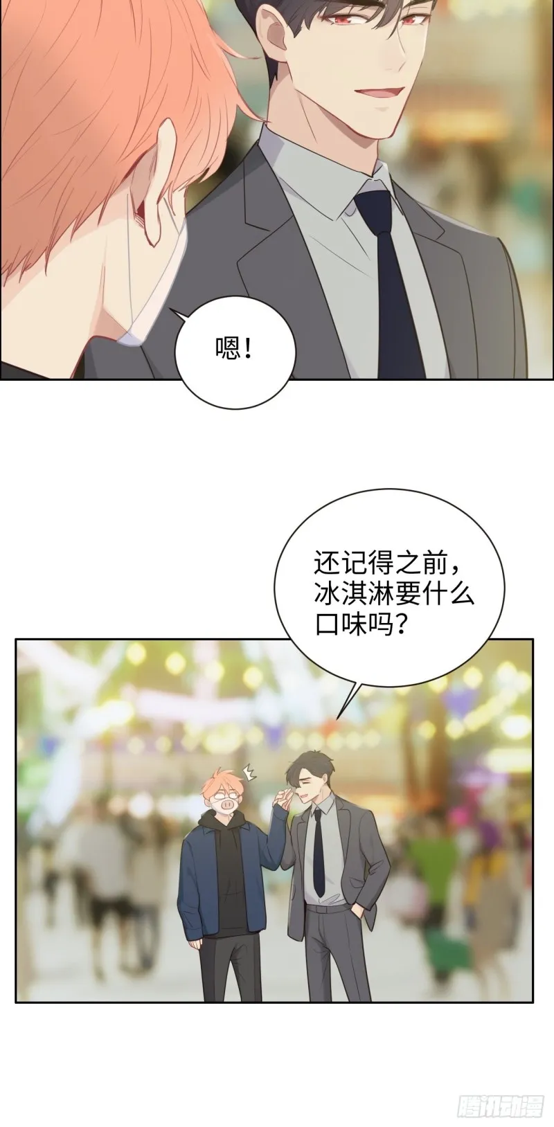 第106话：香草味游乐园 第17页