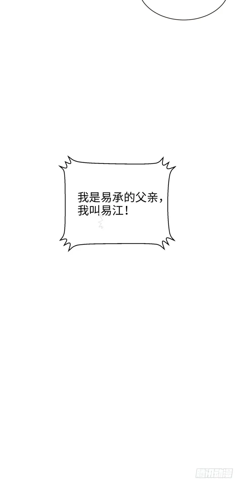 第106话：香草味游乐园 第21页