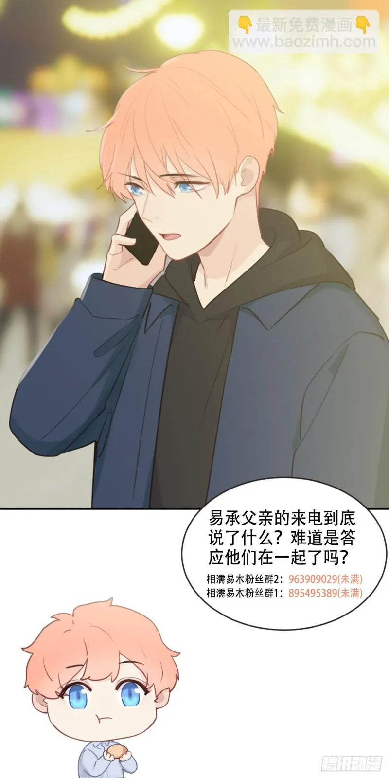 第106话：香草味游乐园 第22页
