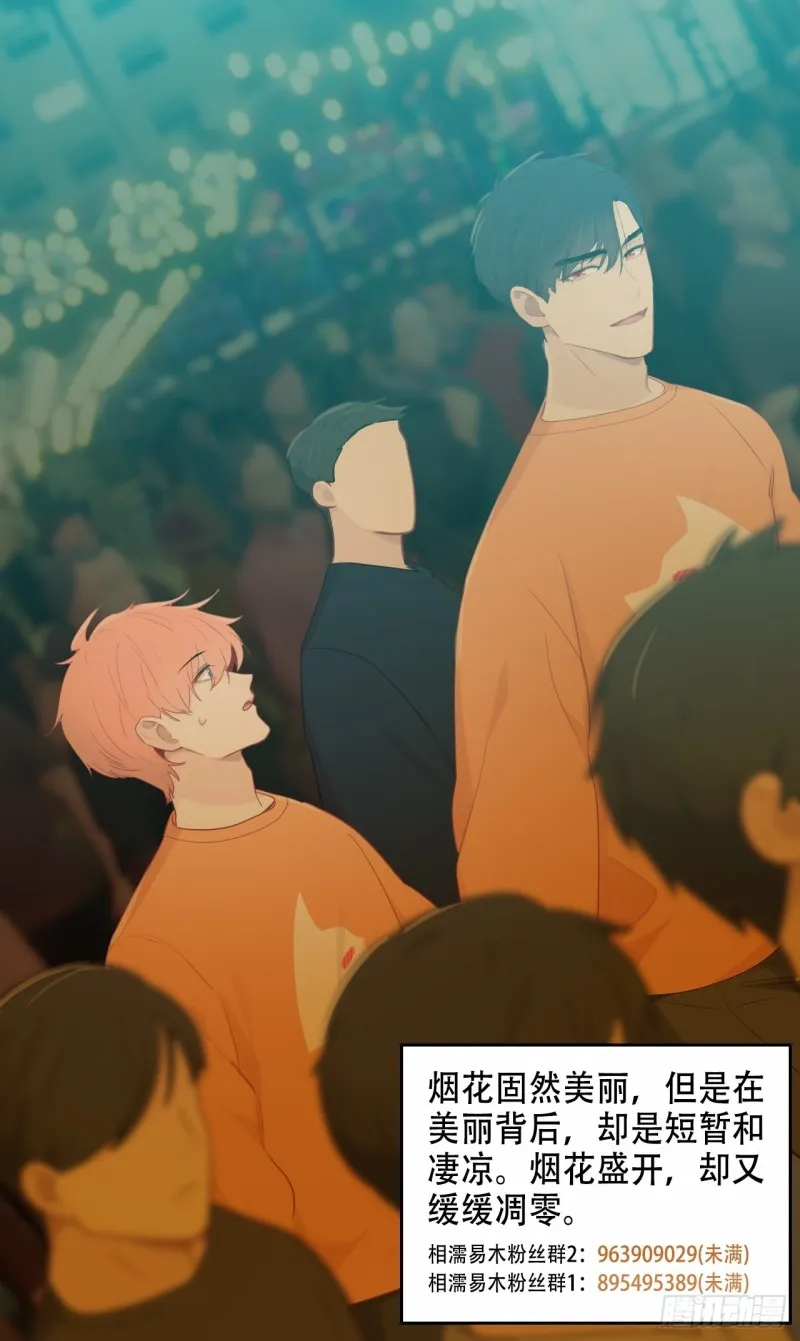 第107话：烟花绽放 第31页