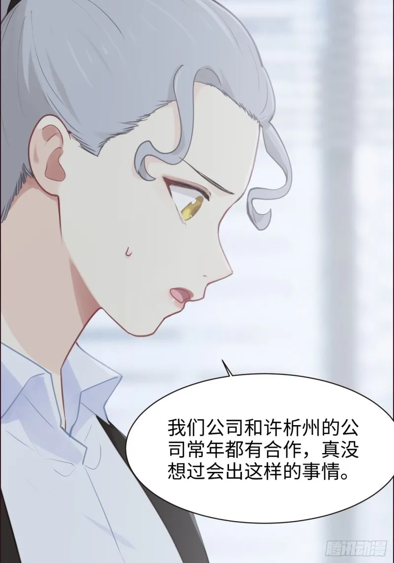 第108话：开始疏远 第3页