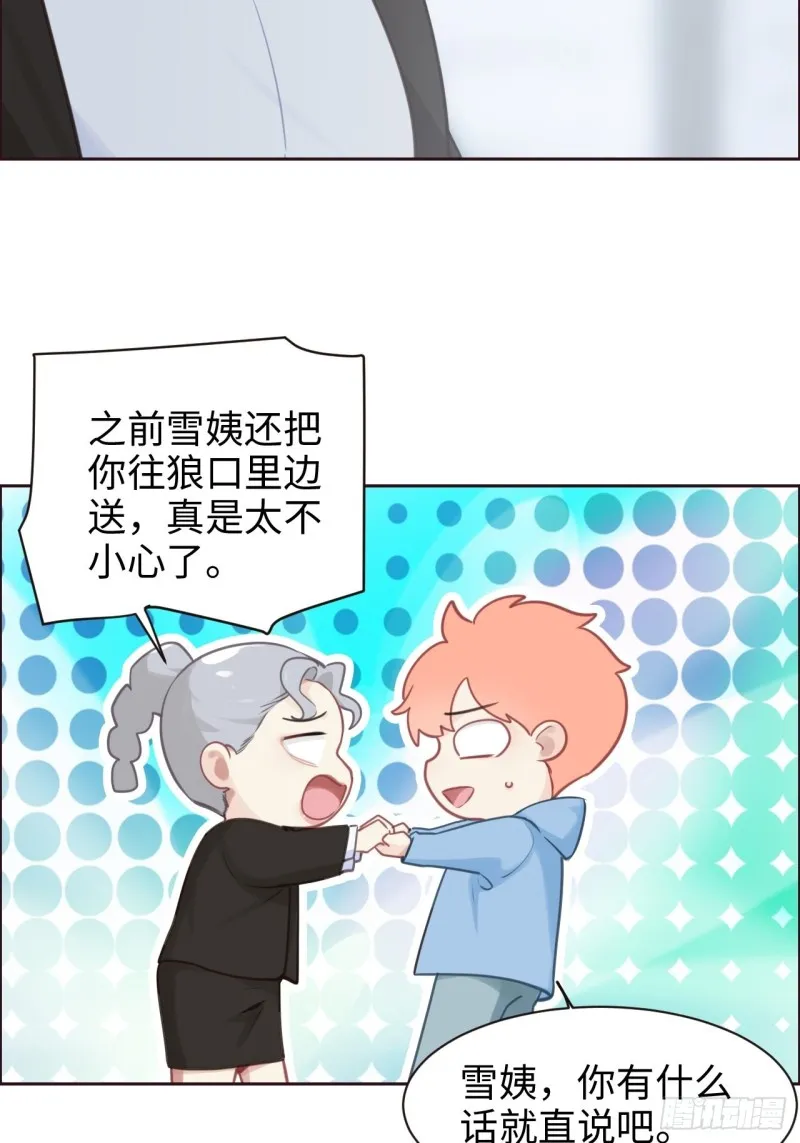 第108话：开始疏远 第4页