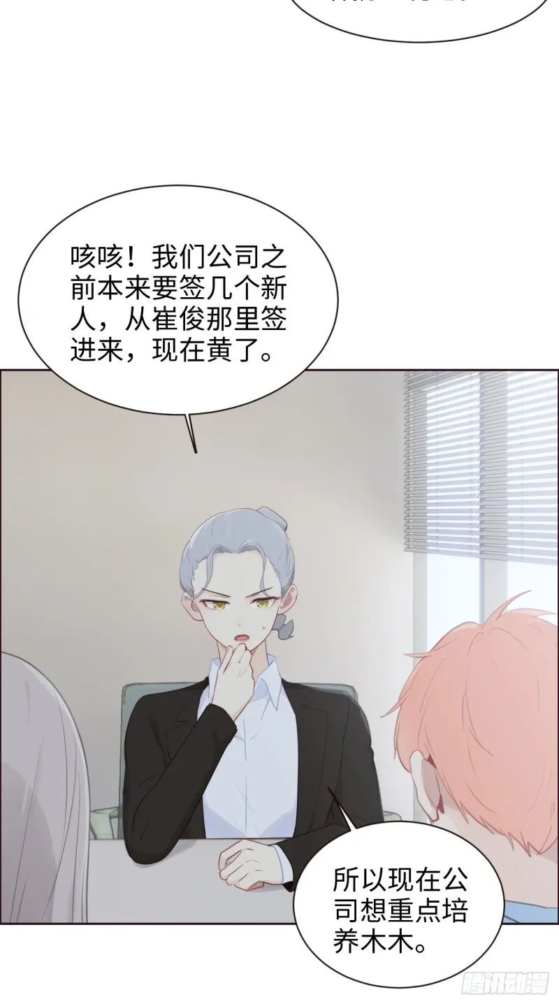 第108话：开始疏远 第5页