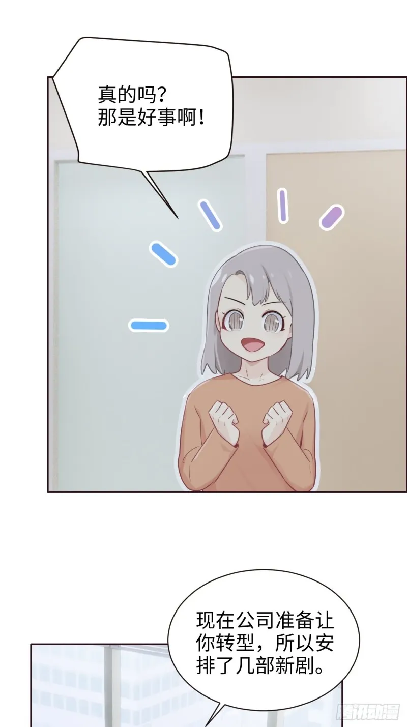 第108话：开始疏远 第6页