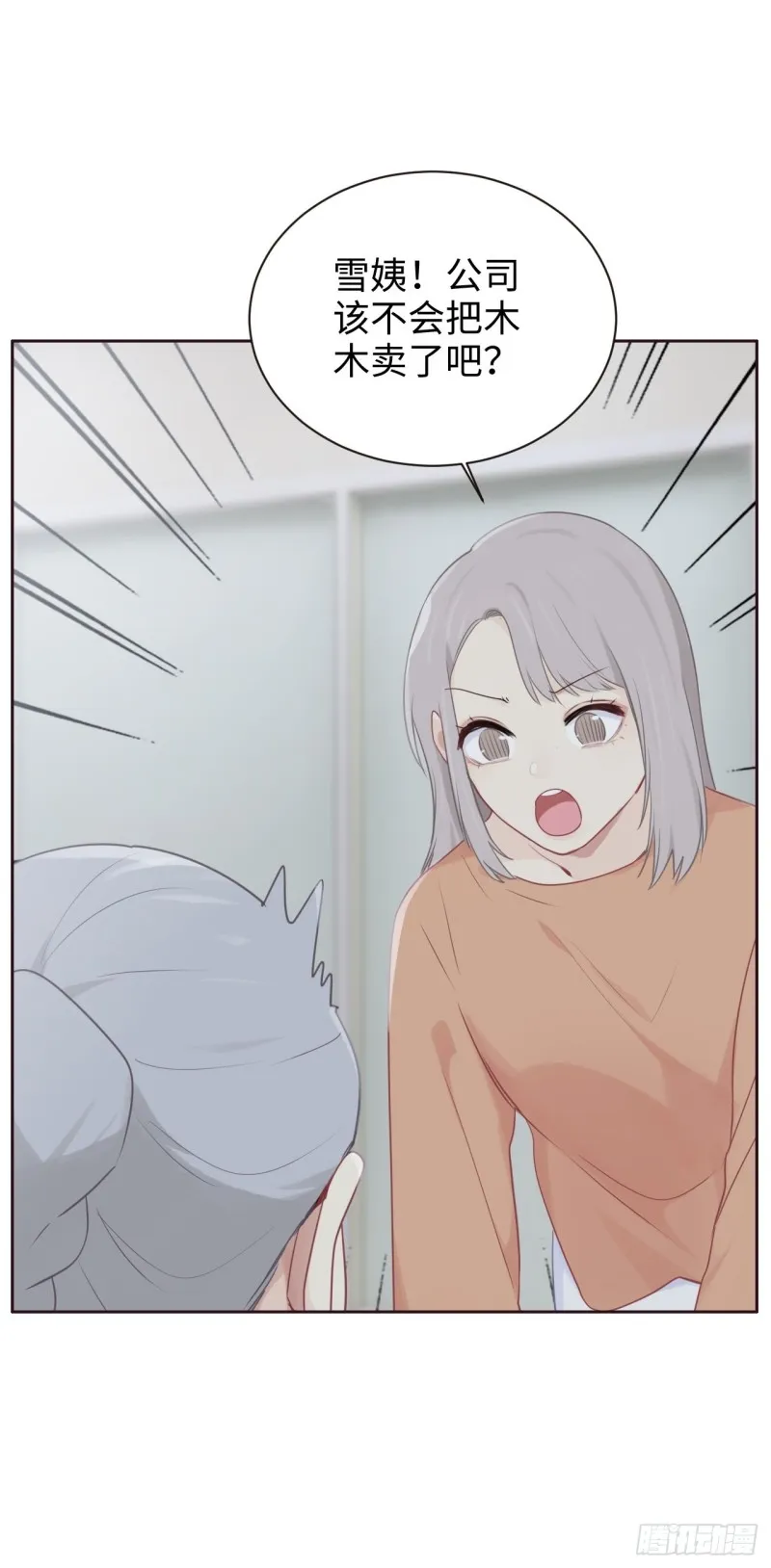 第108话：开始疏远 第9页