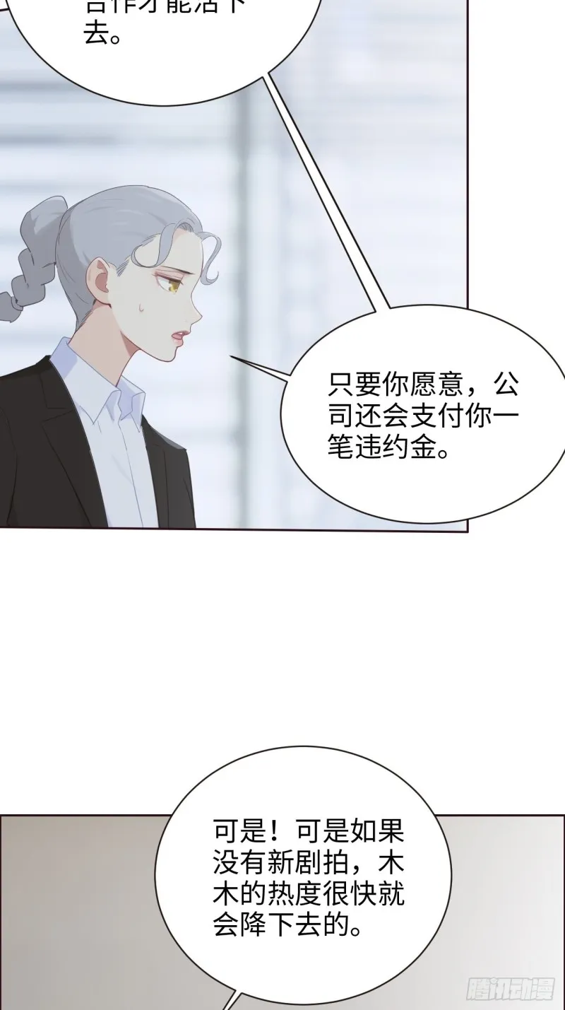 第108话：开始疏远 第11页