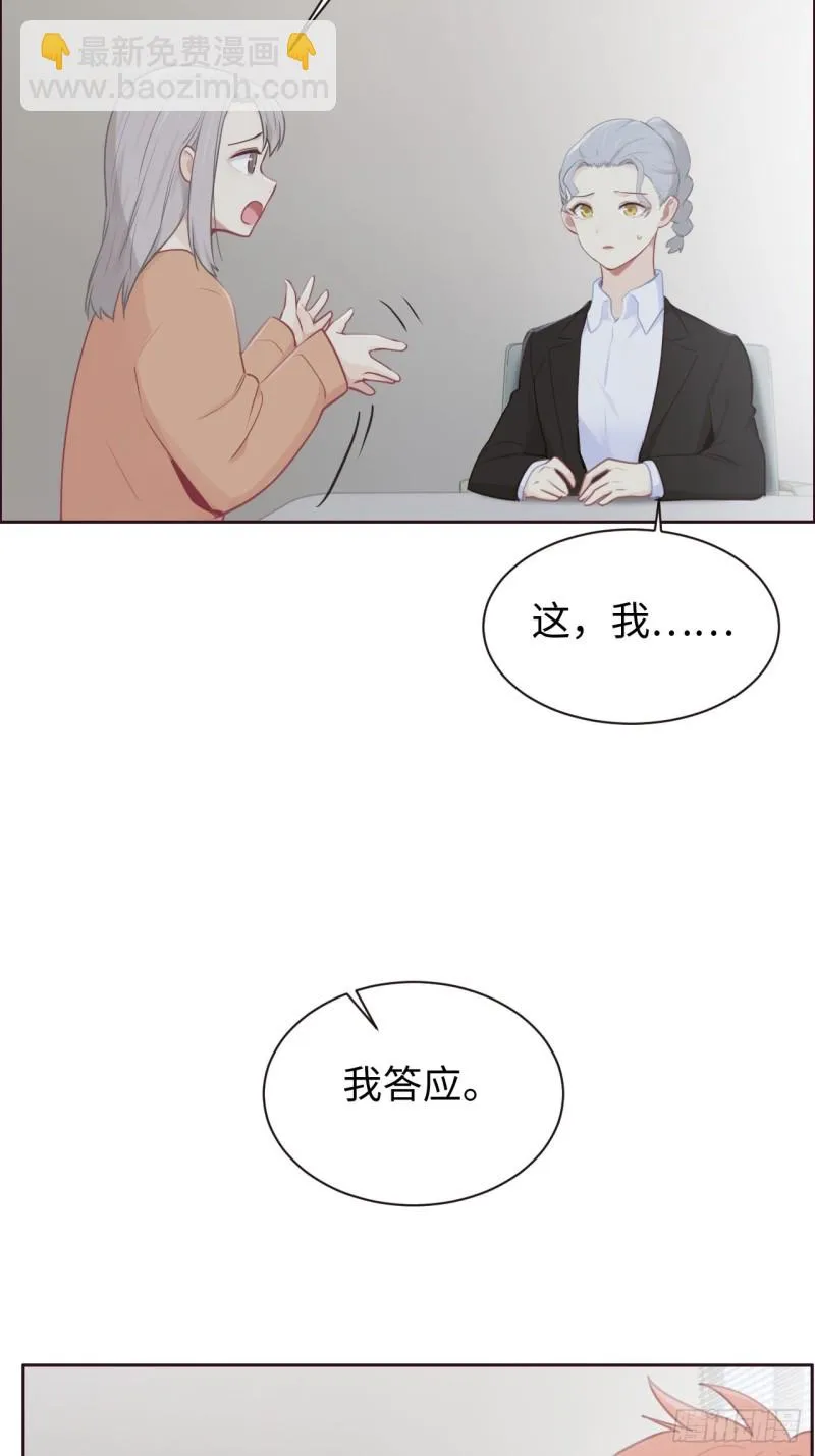 第108话：开始疏远 第12页
