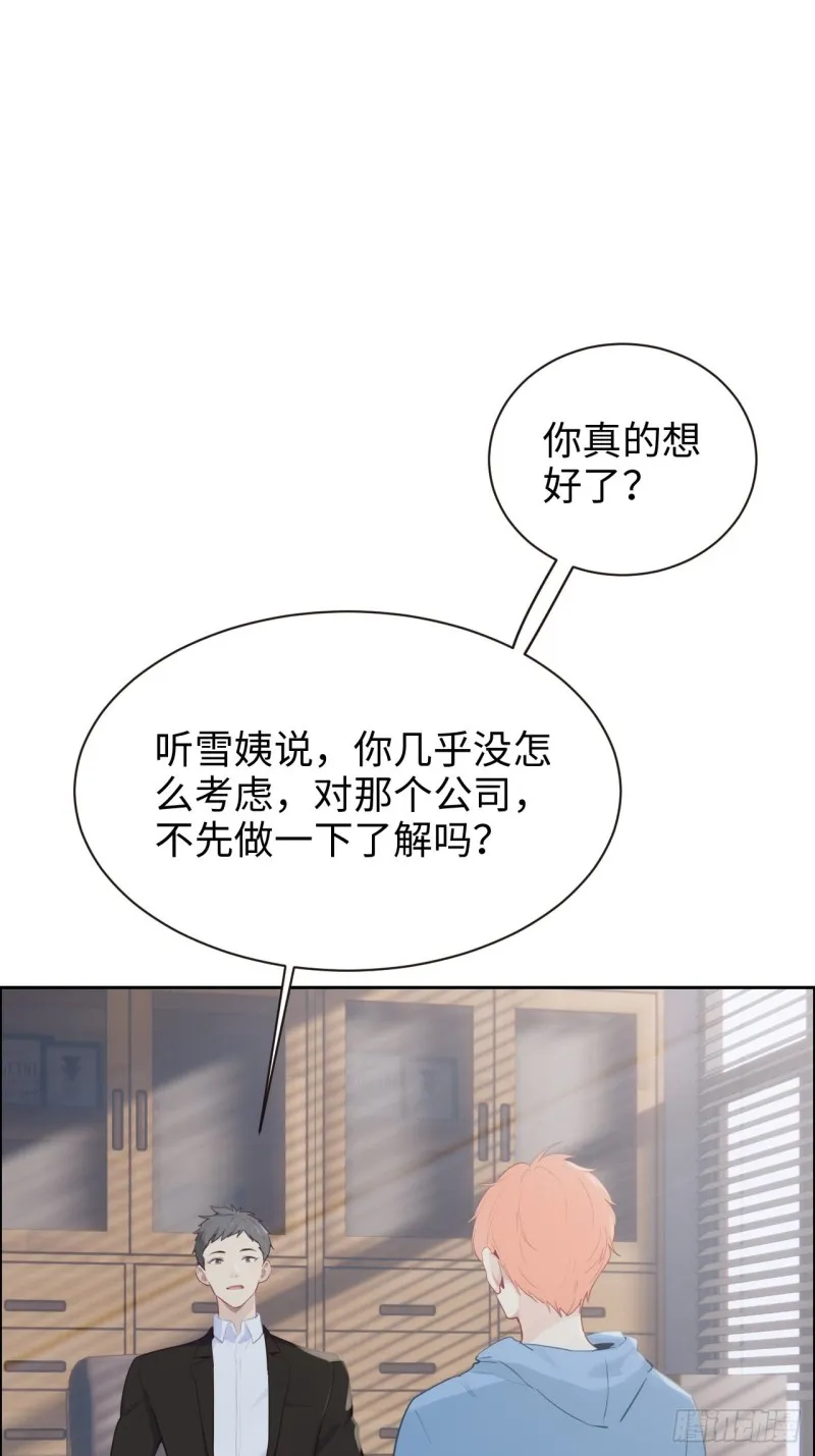 第108话：开始疏远 第14页