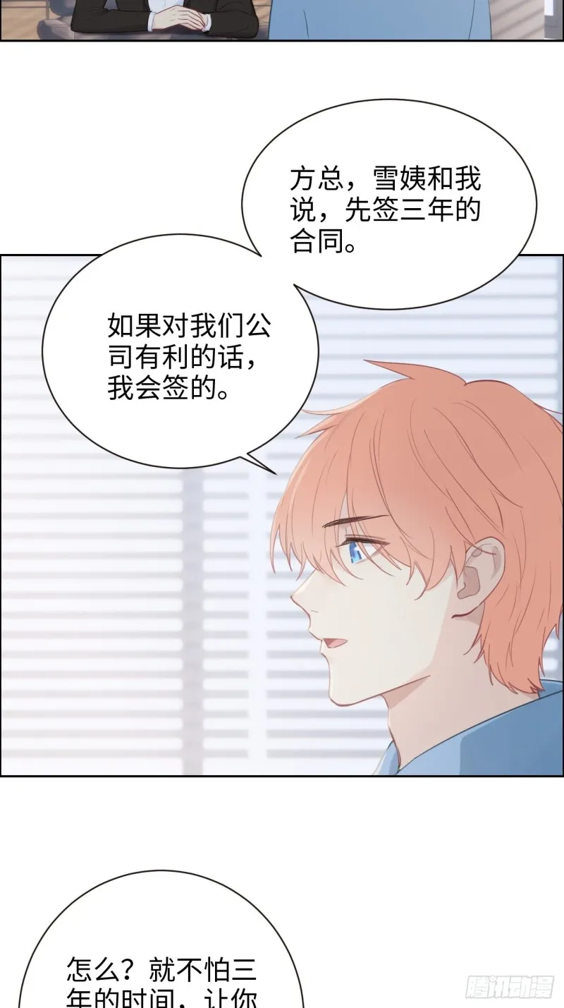 第108话：开始疏远 第15页