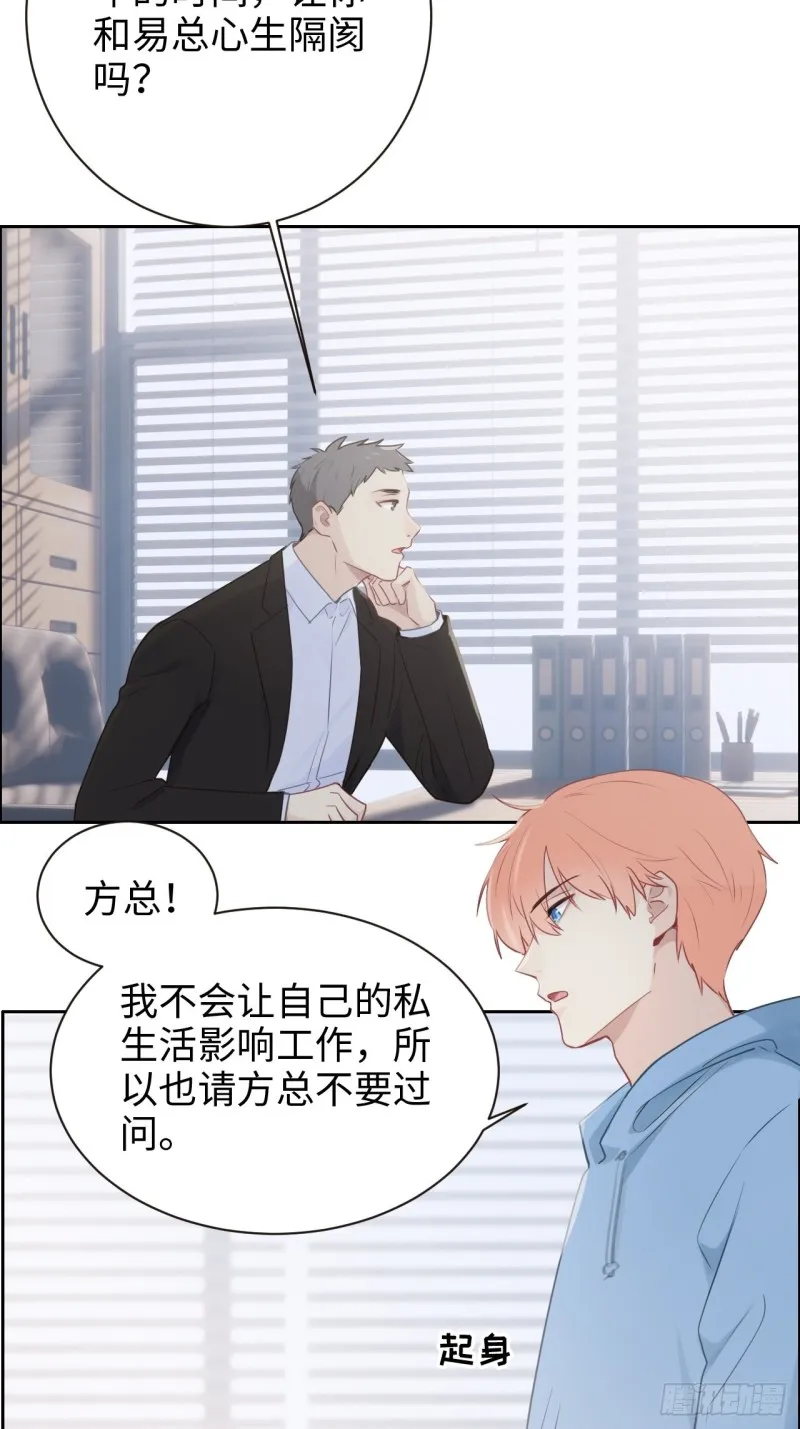 第108话：开始疏远 第16页
