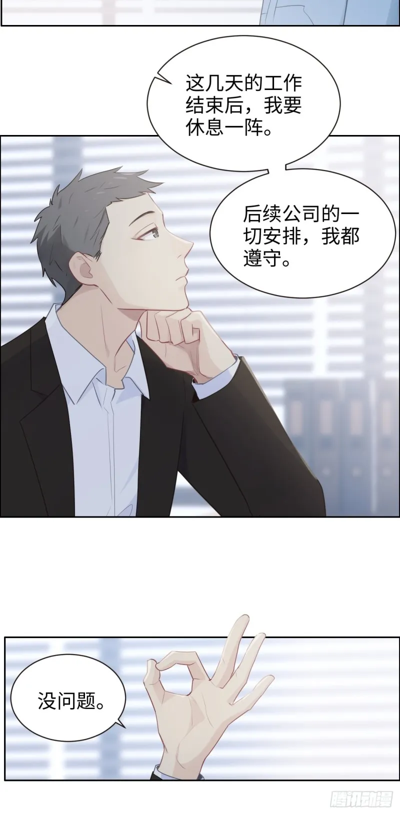 第108话：开始疏远 第17页