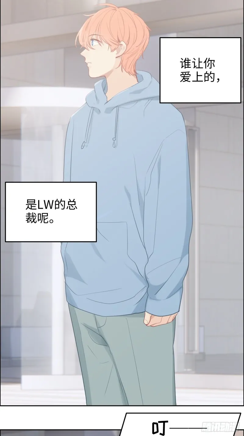 第108话：开始疏远 第20页