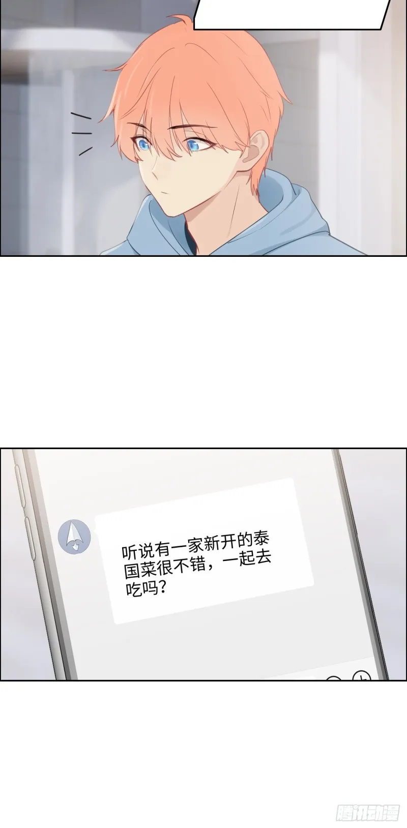 第108话：开始疏远 第21页