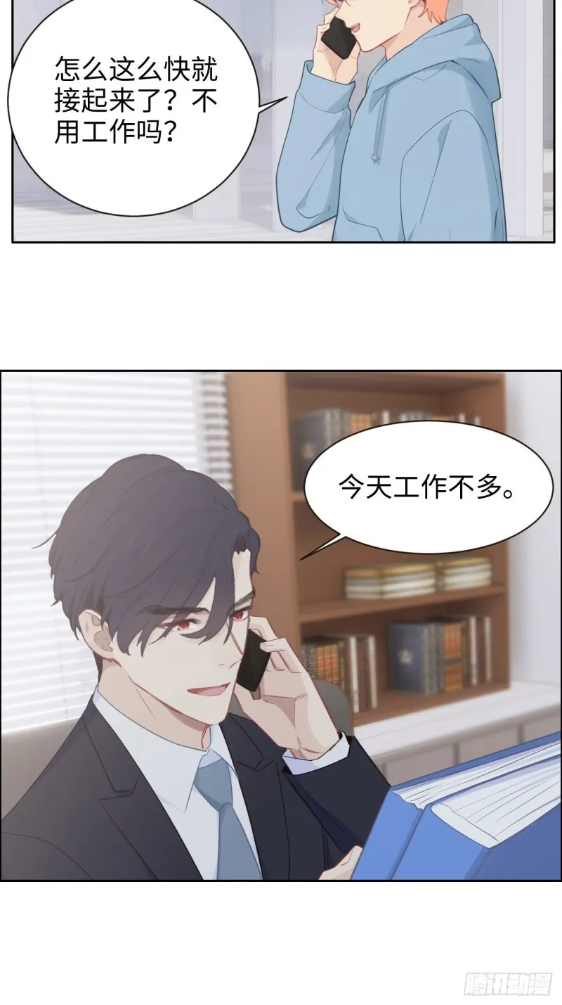 第108话：开始疏远 第23页