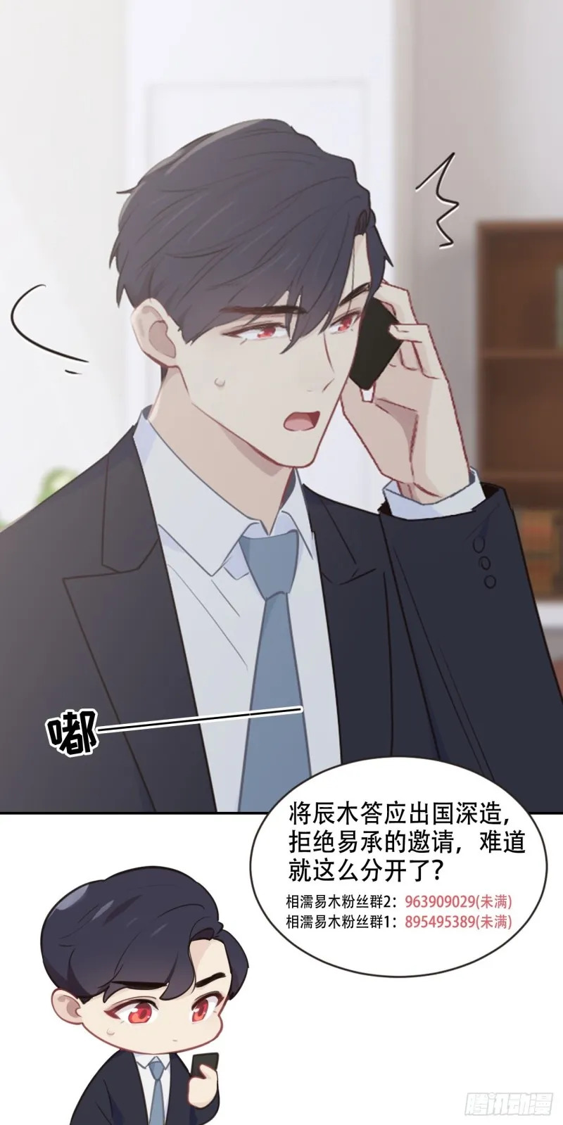 第108话：开始疏远 第26页