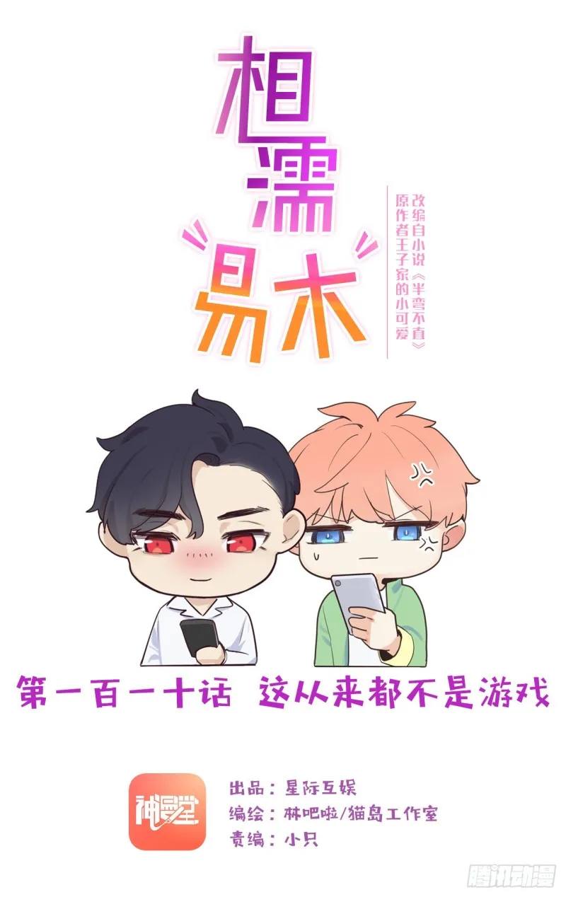 第110话：这从来都不是游戏 第1页
