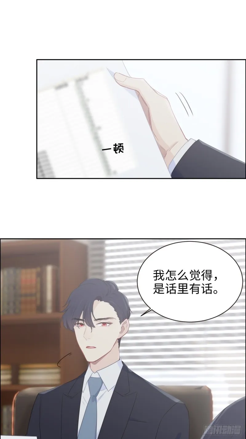 第110话：这从来都不是游戏 第14页