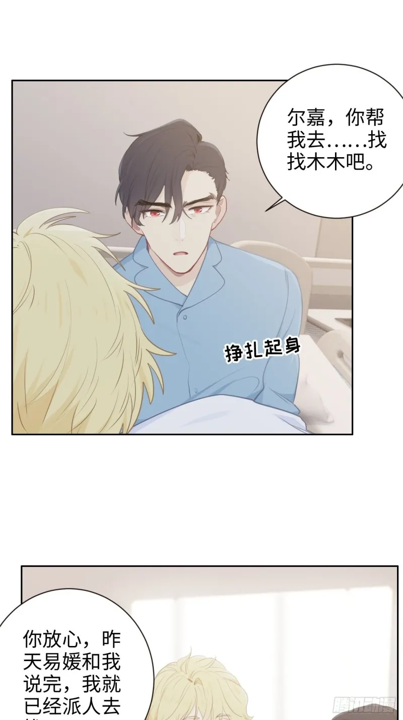 第112话：笼中鸟 第6页