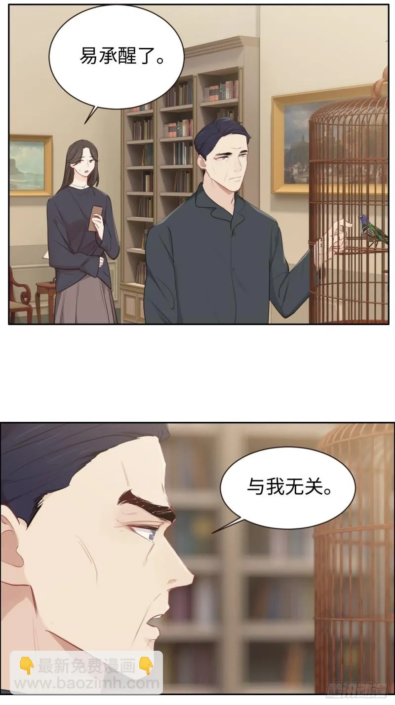 第112话：笼中鸟 第8页