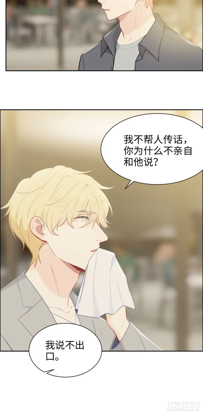 第113话：互相折磨 第5页