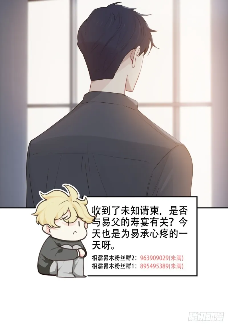 第114话：易父寿宴 第30页