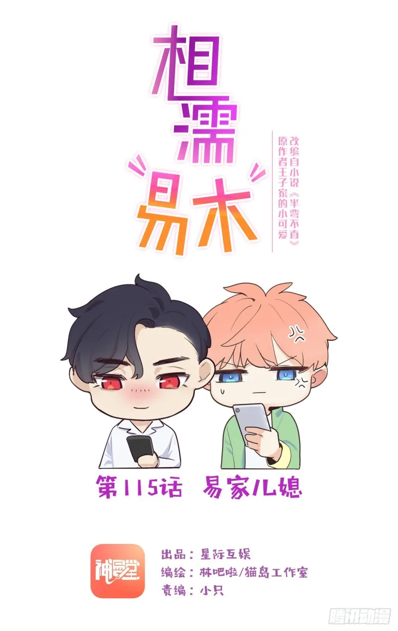 第115话：易家儿媳 第1页