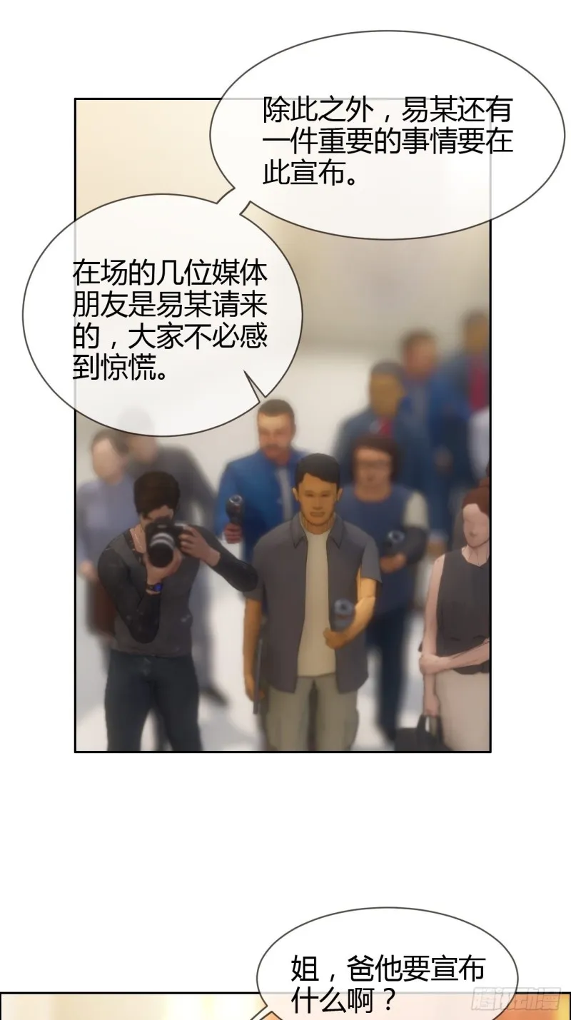 第115话：易家儿媳 第20页