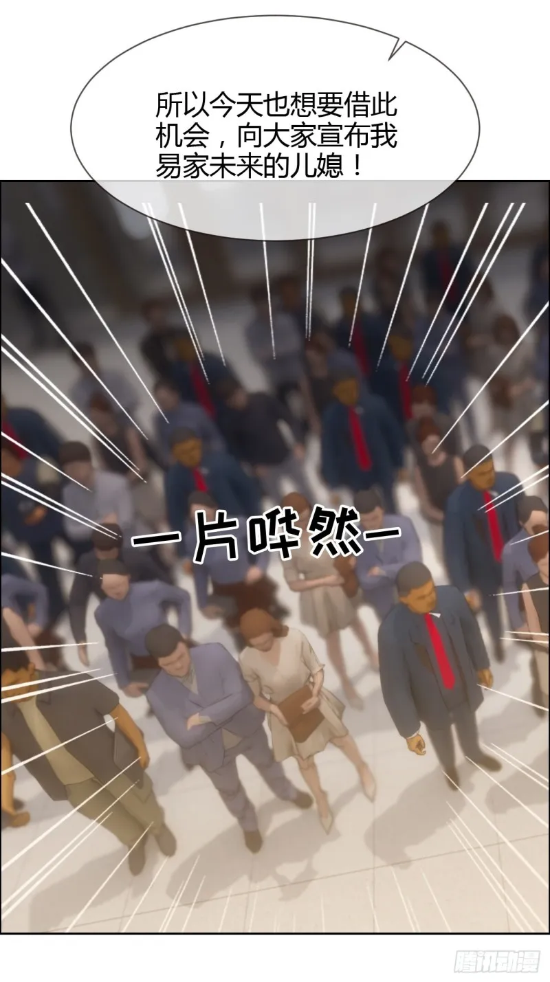第115话：易家儿媳 第24页