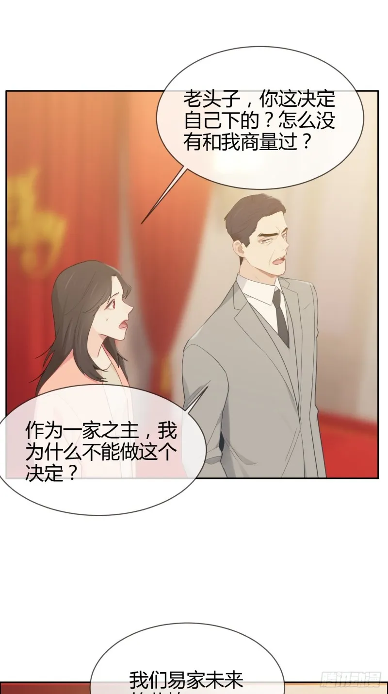 第115话：易家儿媳 第27页