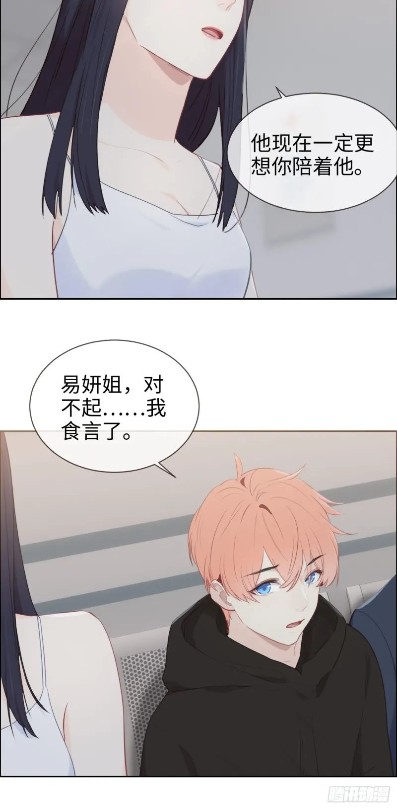 第117话：坦白 第23页