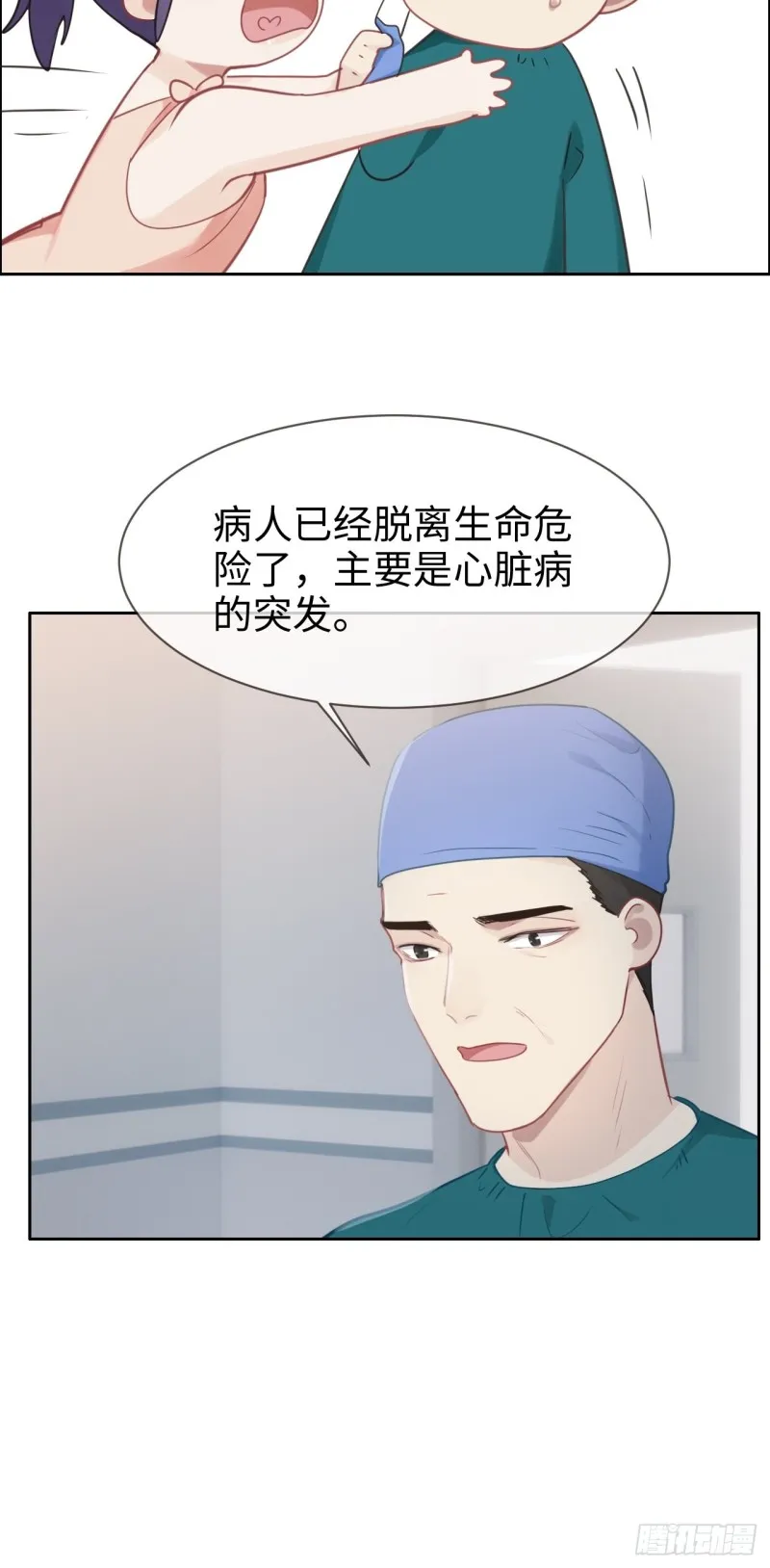 第117话：坦白 第31页