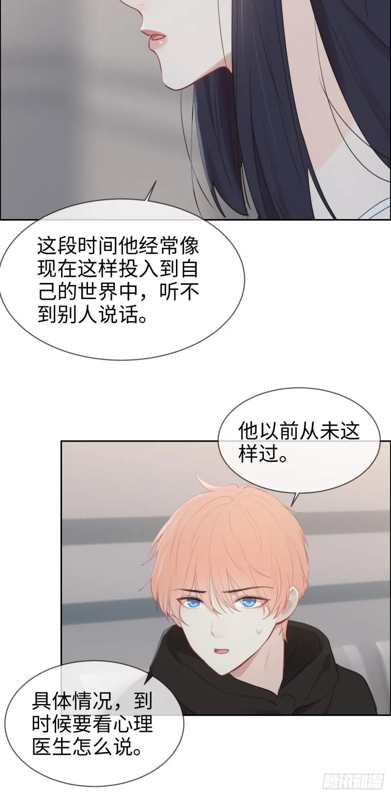 第118话：心疾 第9页