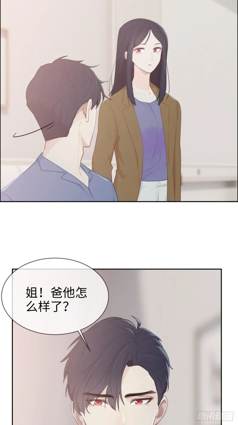 第118话：心疾 第17页