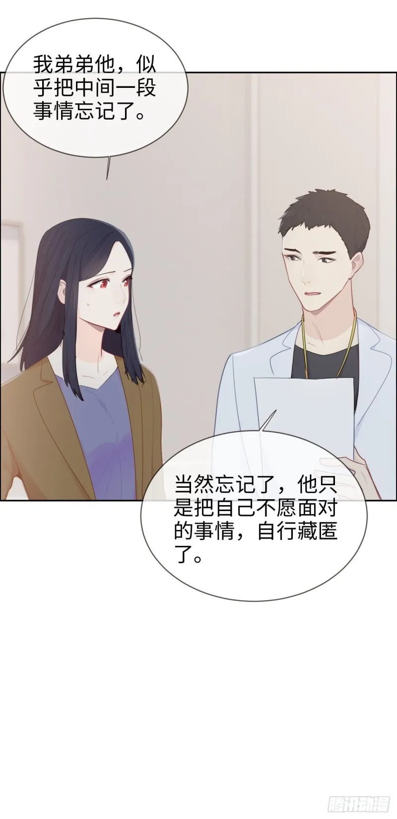 第118话：心疾 第21页