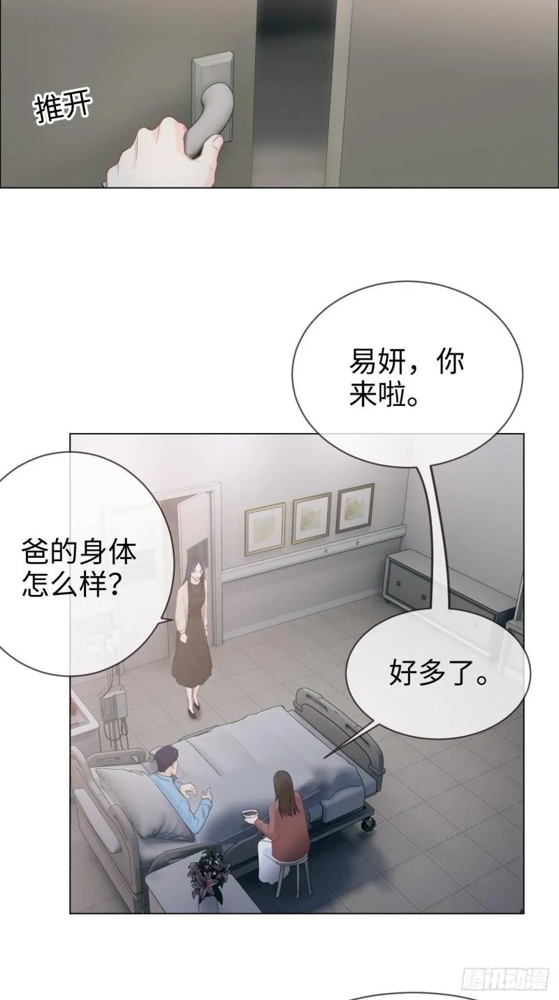 第118话：心疾 第23页