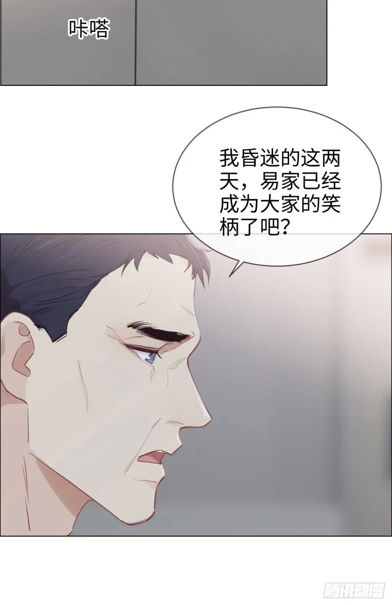 第118话：心疾 第26页