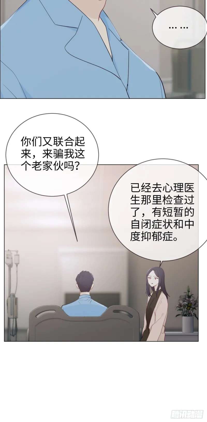 第118话：心疾 第30页