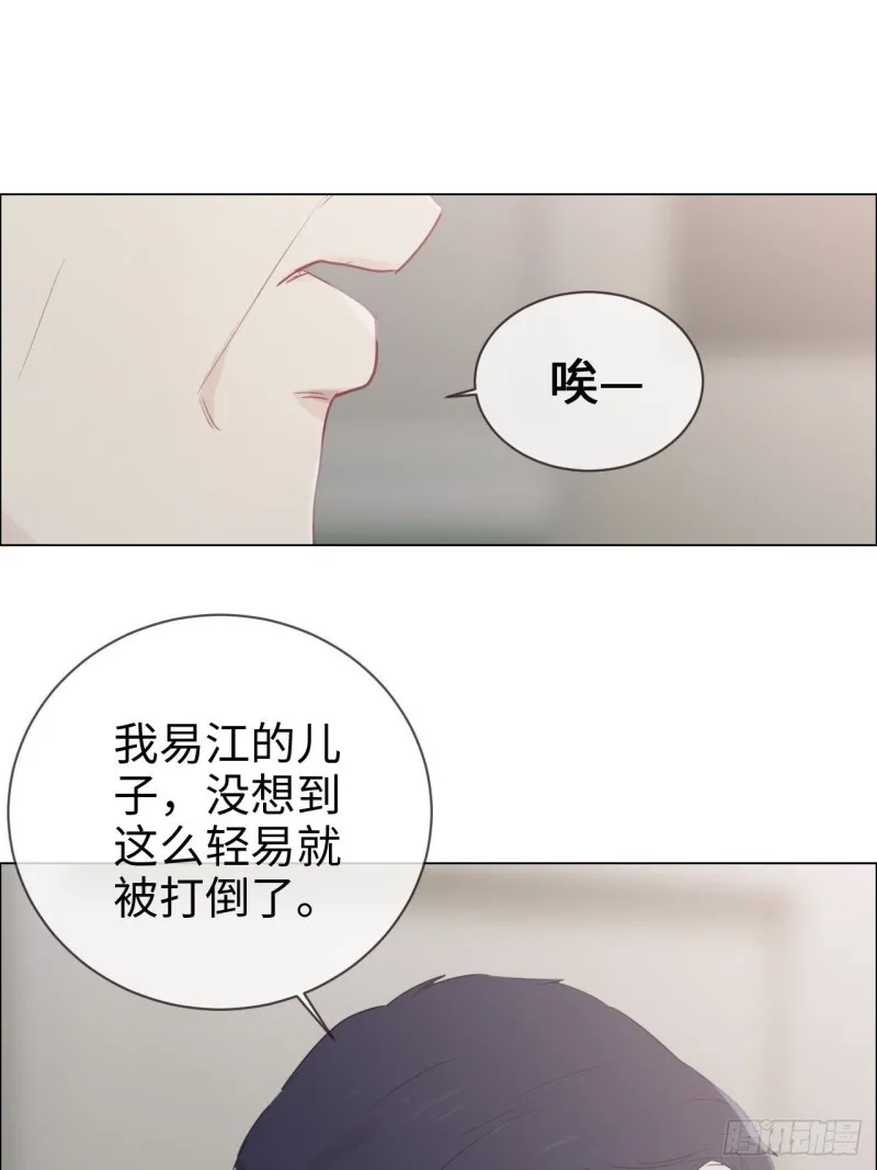 第118话：心疾 第31页