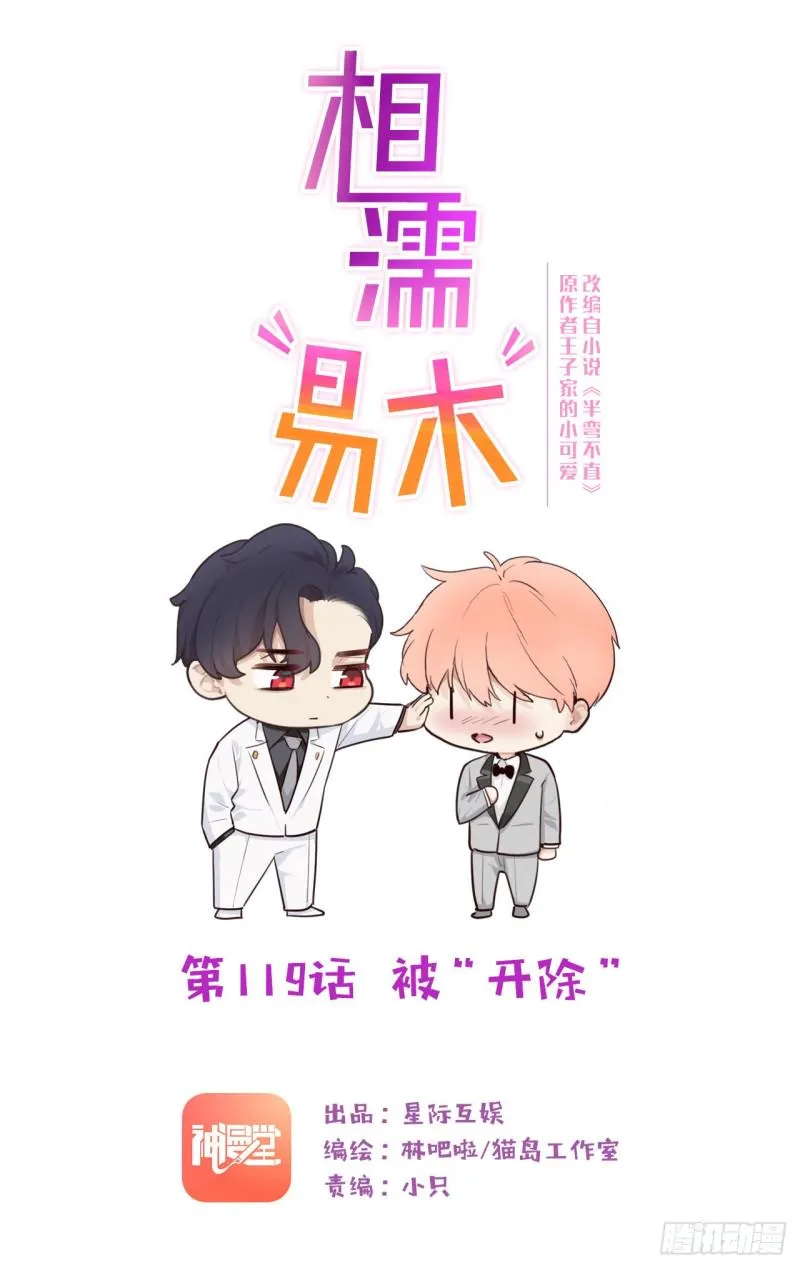 第119话：被“开除” 第1页