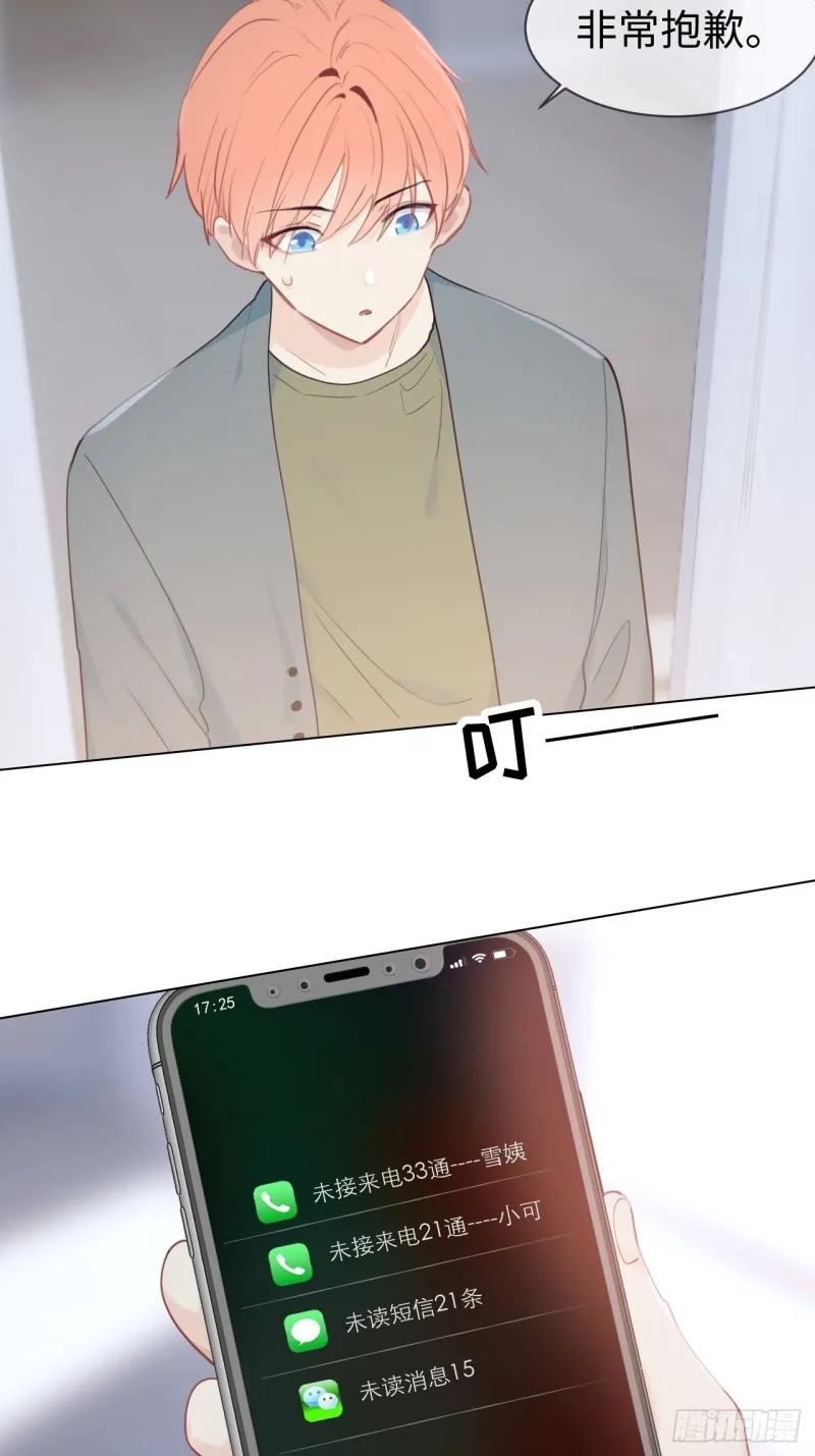 第119话：被“开除” 第11页