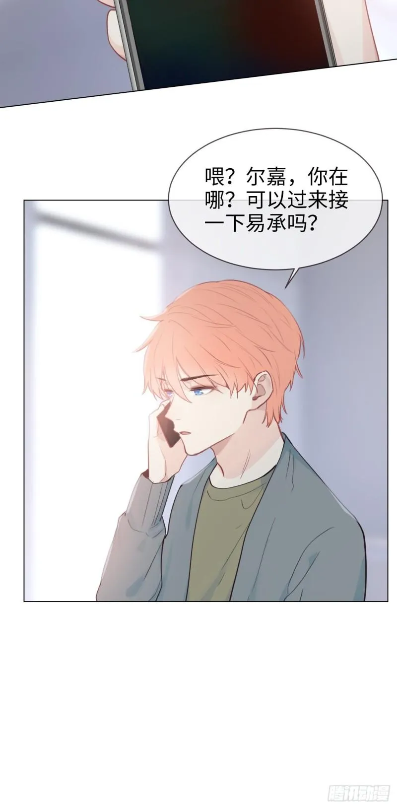 第119话：被“开除” 第12页