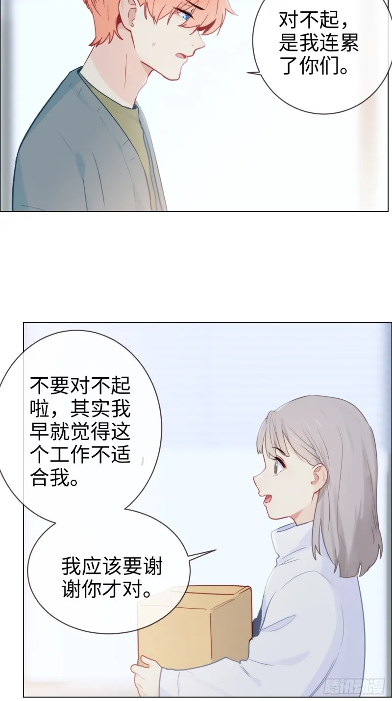 第119话：被“开除” 第14页