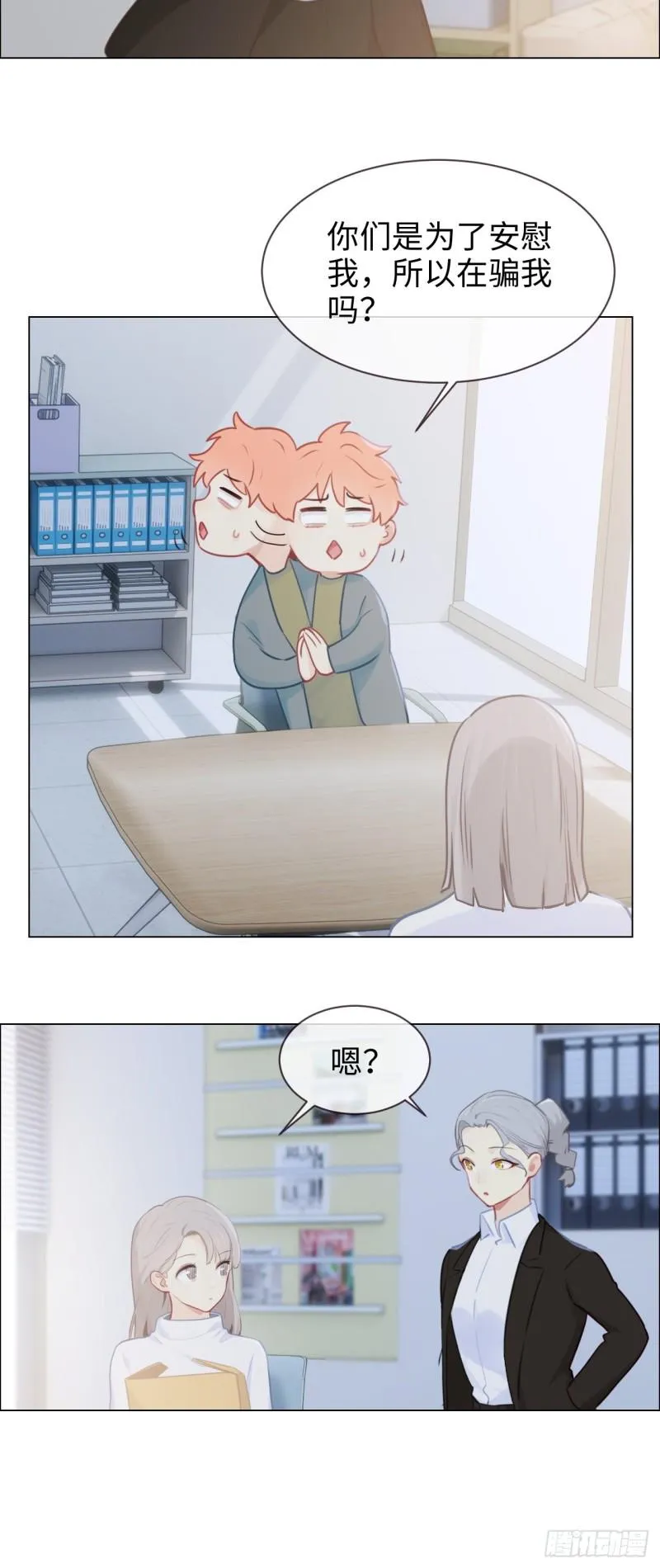 第119话：被“开除” 第20页