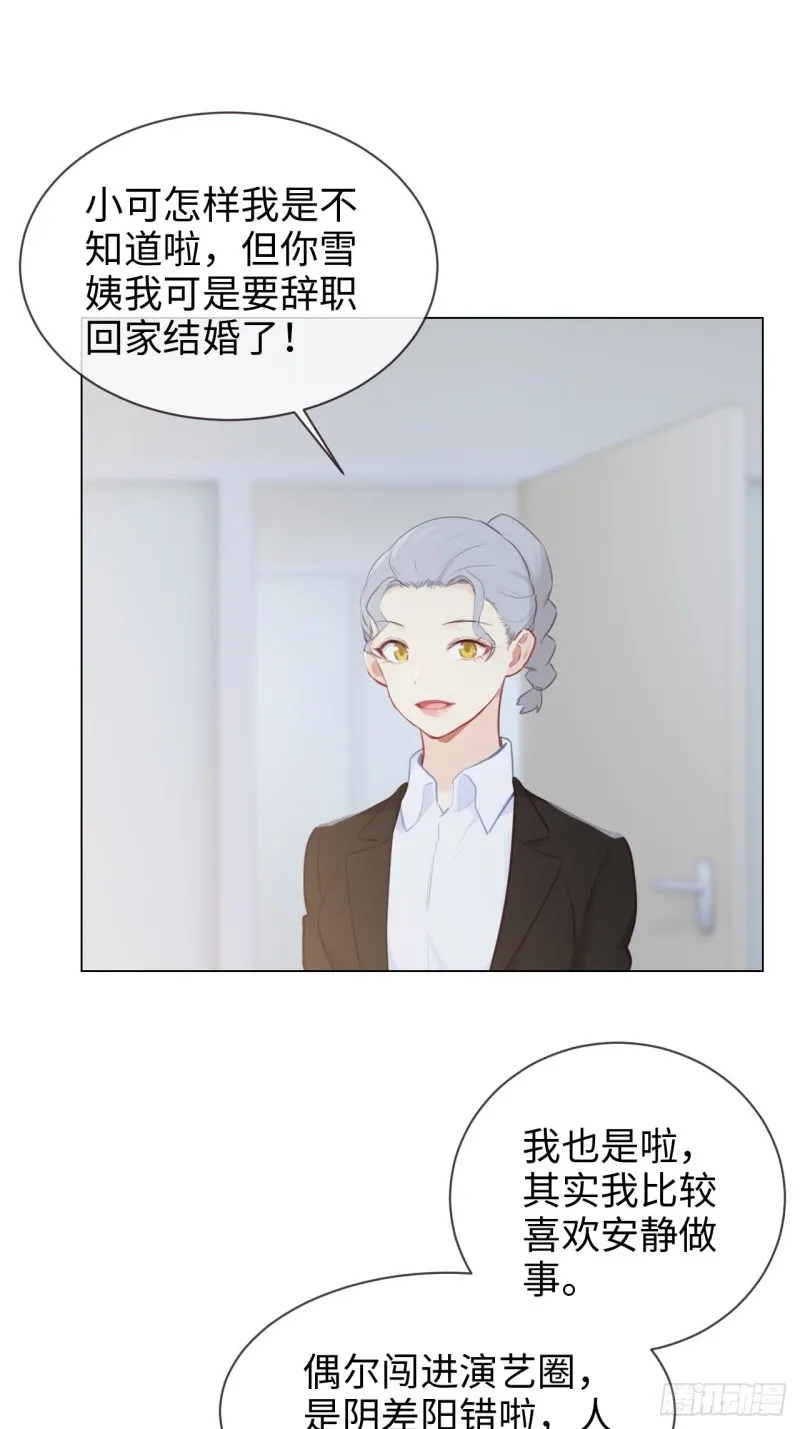 第119话：被“开除” 第21页