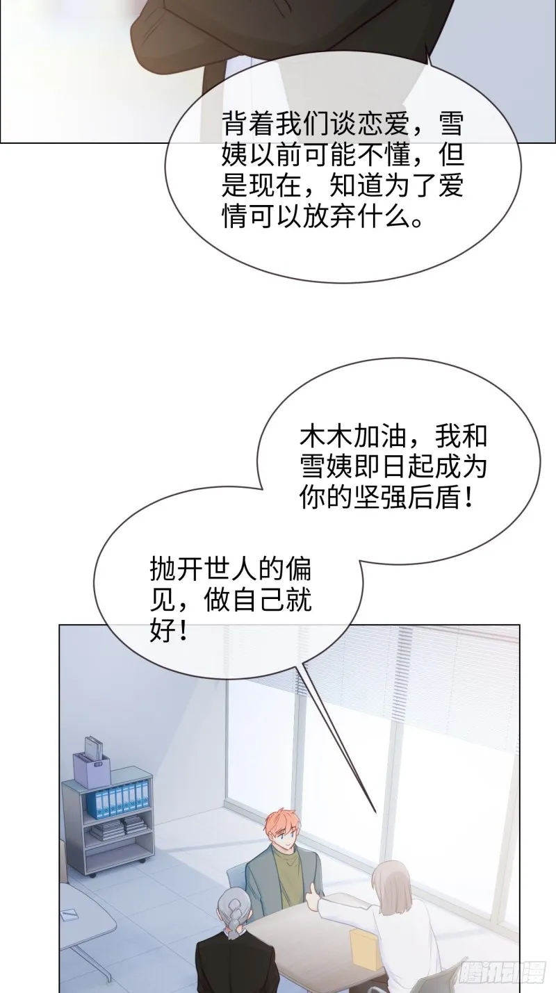第119话：被“开除” 第23页