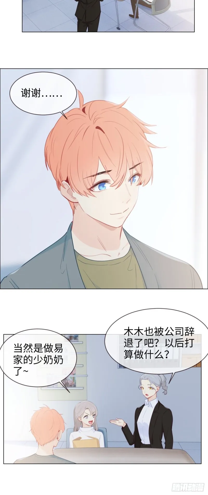 第119话：被“开除” 第24页