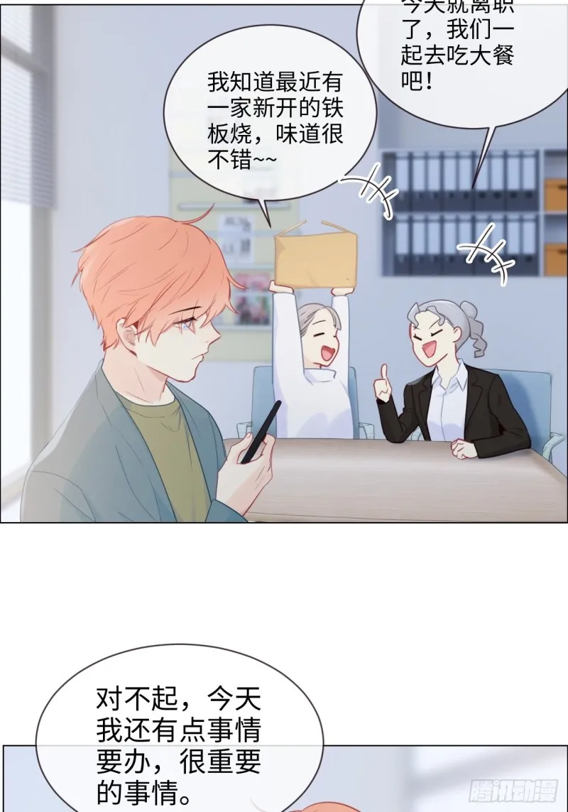 第119话：被“开除” 第27页