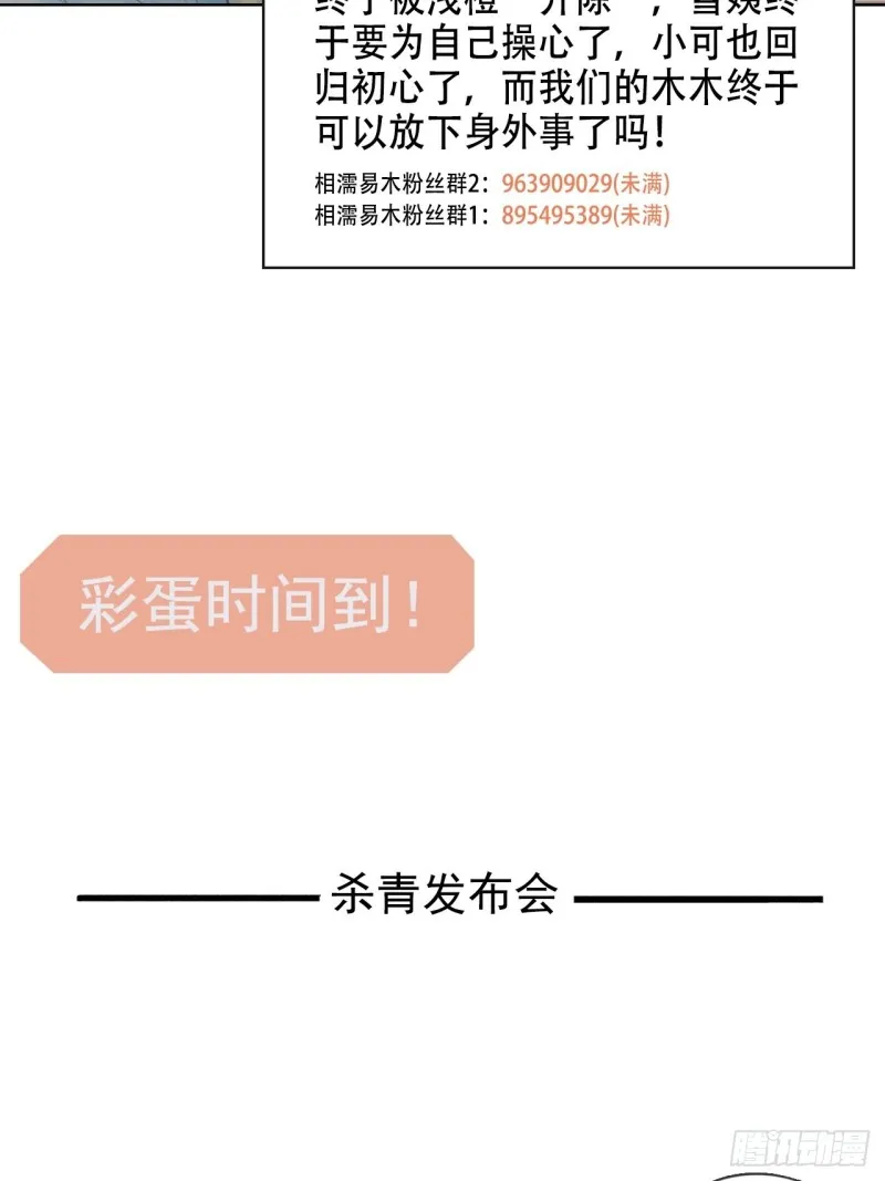 第119话：被“开除” 第30页