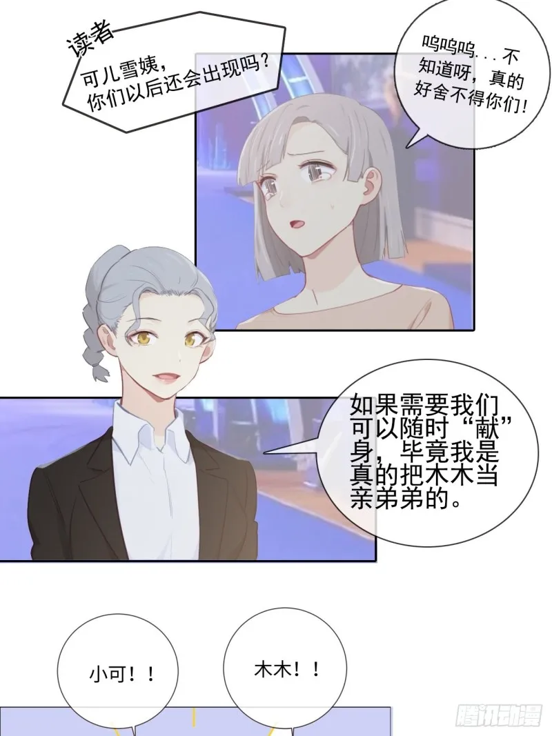 第119话：被“开除” 第31页
